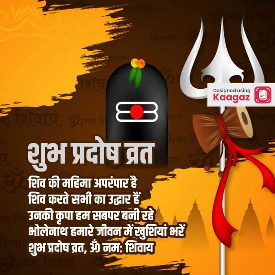 poster of Shiv Ling and a trishul with a dumroo -प्रदोष व्रत की हार्दिक शुभकामनाएँ 