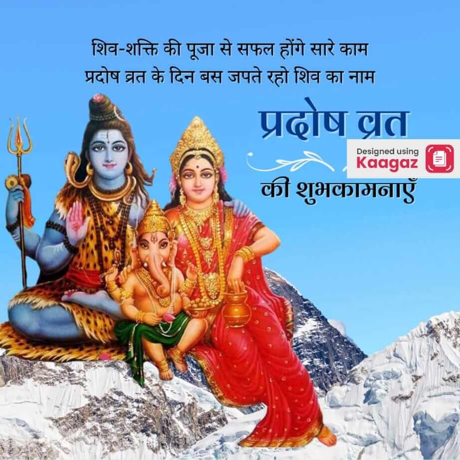 Poster of Shiv Ji and Parvati with Ganesha on their lap, set against a light blue background on a snowy mountain - प्रदोष व्रत की शुभकामनाएं।   