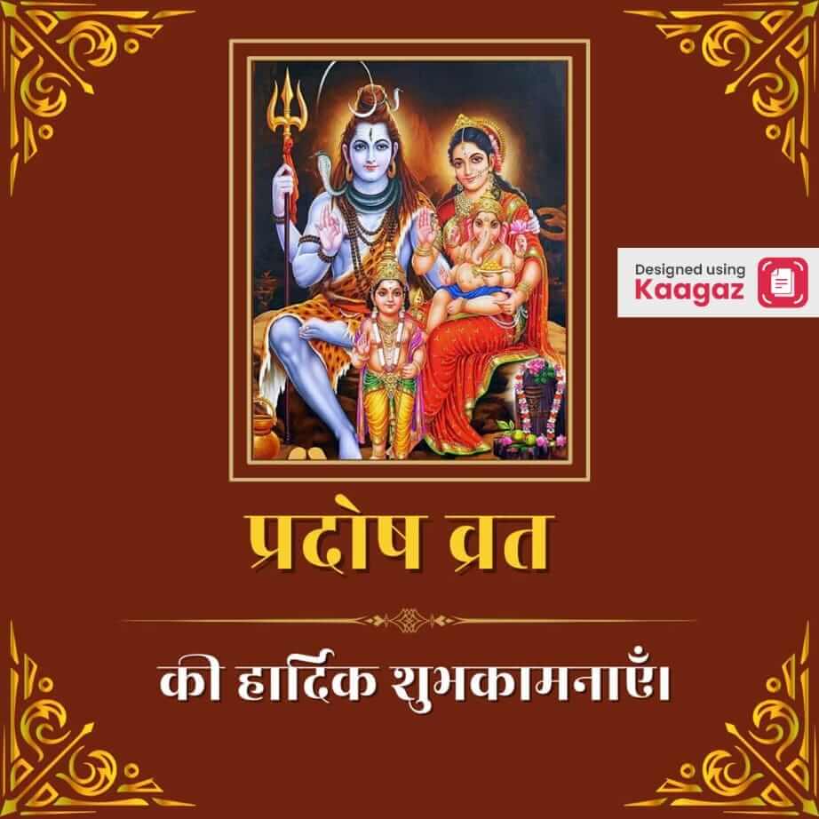 poster of Shiv Ji and his wife with his kids with a dark red bckground having yellow bordere - प्रदोष व्रत की हार्दिक शुभकामनाएँ  