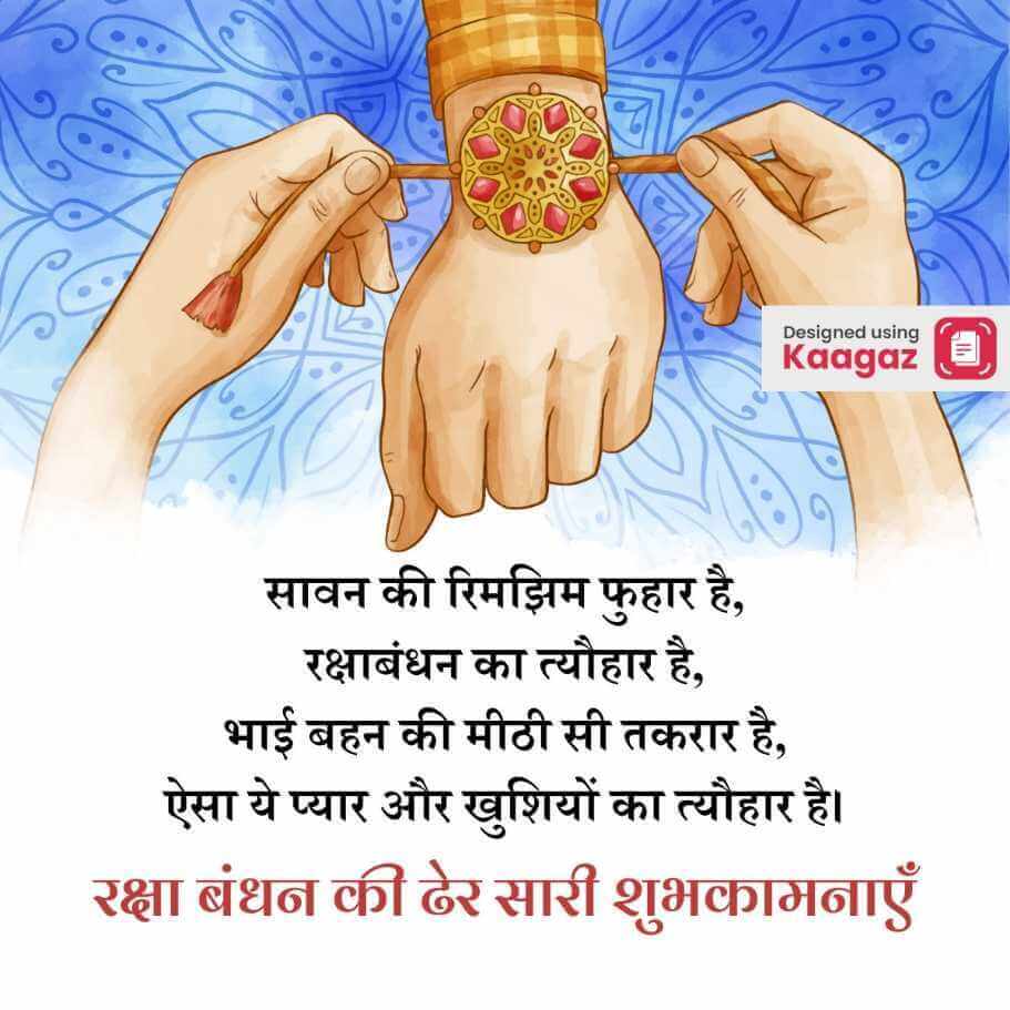  Brother stretching hand, sister tying Rakhi, white and blue background. रक्षाबंधन की ढ़ेर सारी शुभकामनाएं  