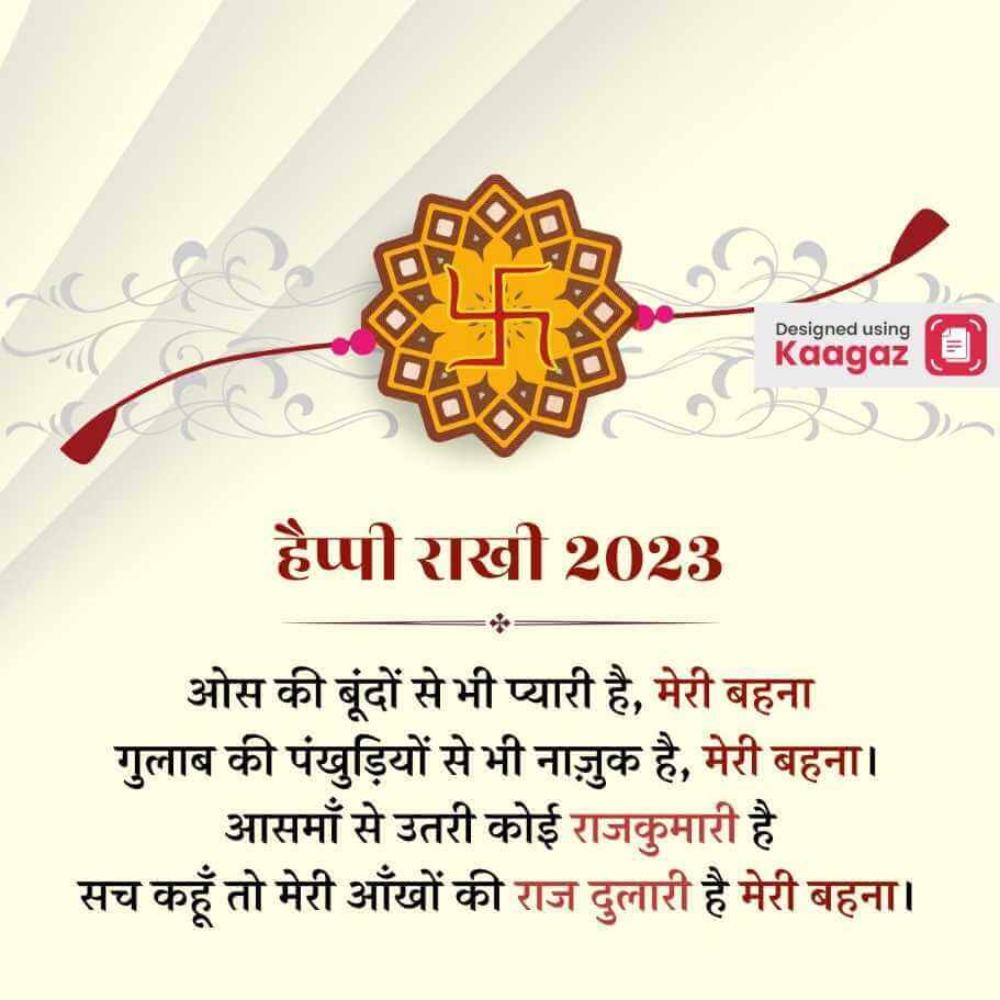 Happy Rakhi poster with Rakhi and Swastik symbol on white background, मेरी बहना, हैप्पी राखी 