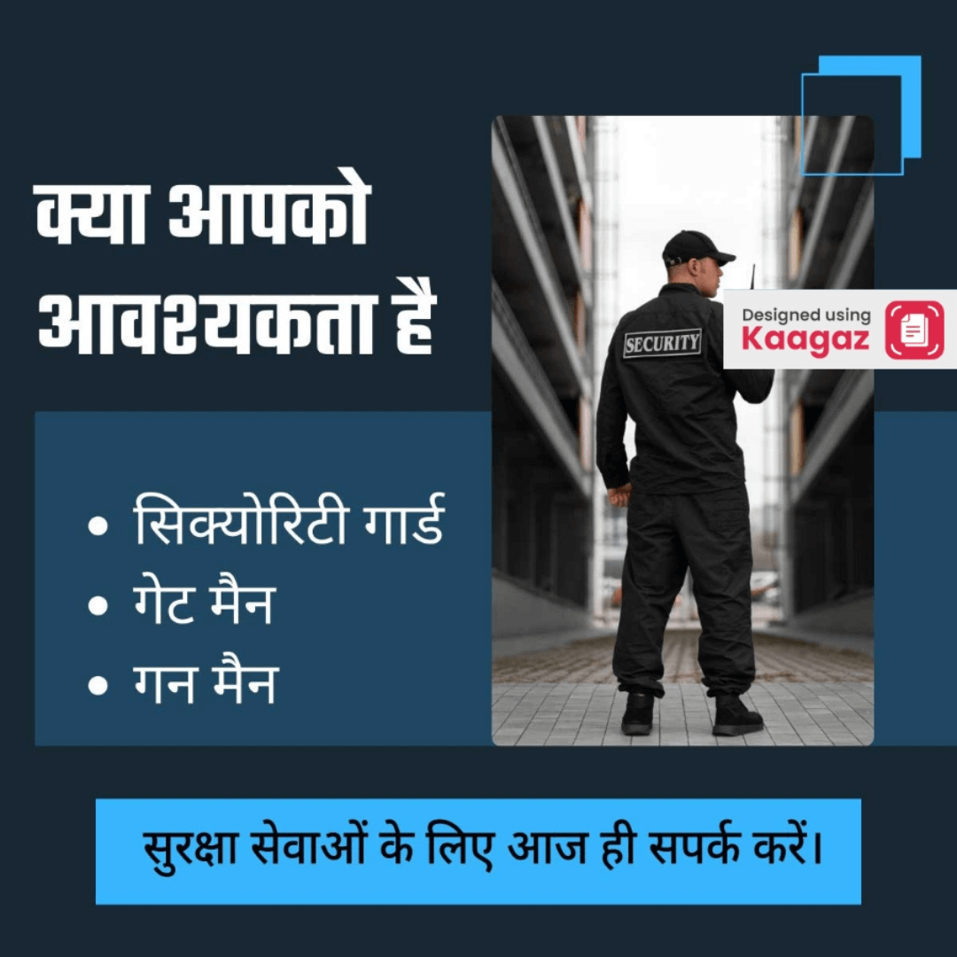  Blue background poster featuring a security guard, क्या आपको आवश्यकता है, सिक्योरिटी गार्ड, गेट मैन, गन मैन.  