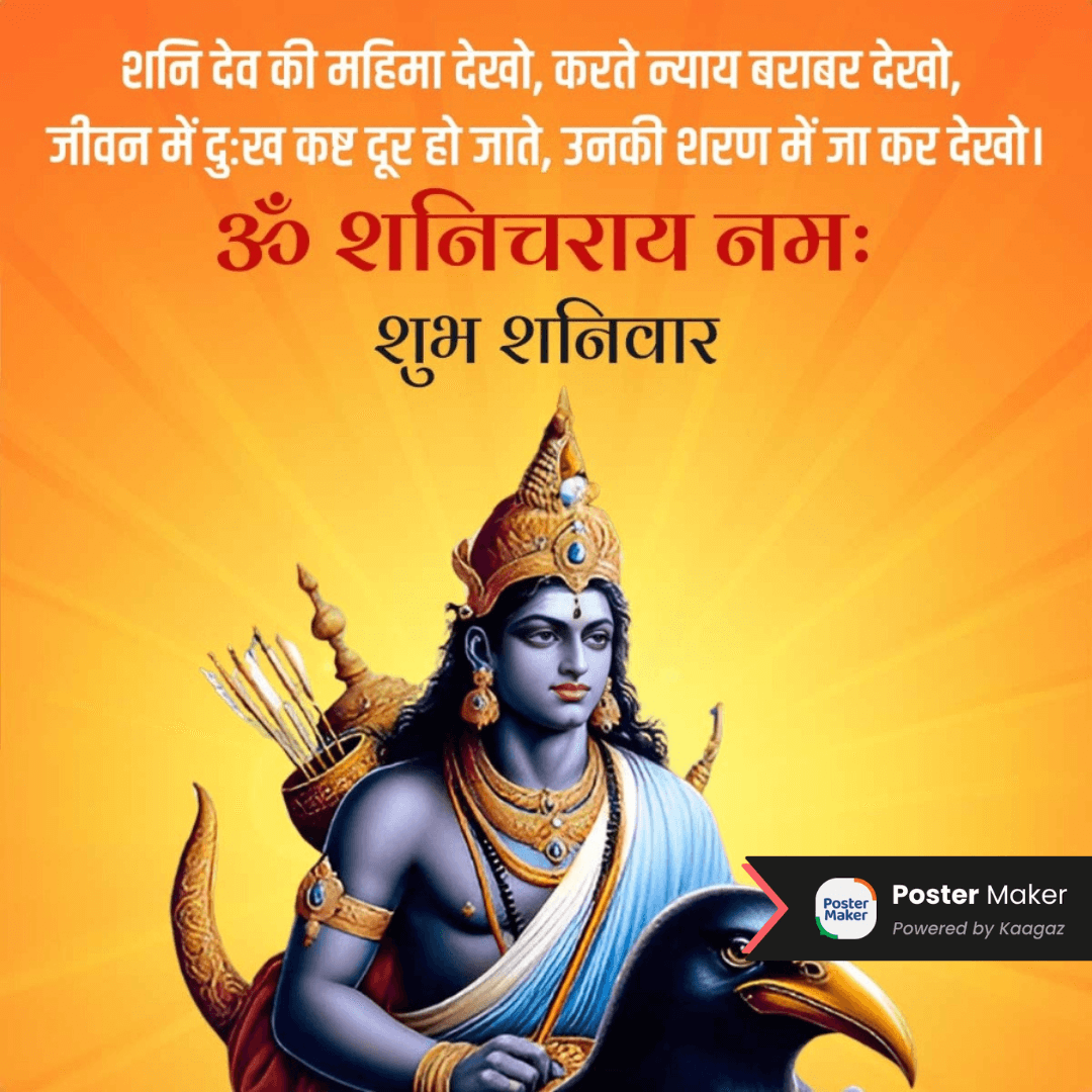 Saturday Jai Shani Dev Poster with image of Shani Dev Ji against a sunset background.ॐ शनिचराय नमः शुभ शनिवार. 