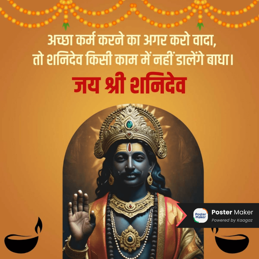 Weekly Jai Shani Dev Poster with Shani Dev Ji wearing a lavish crown and ornate jewelry. अच्छा कर्म करने का अगर करो वादा, तो शनिदेव किसी काम में नहीं डालेंगे बाधा. जय श्री शनिदेव. 