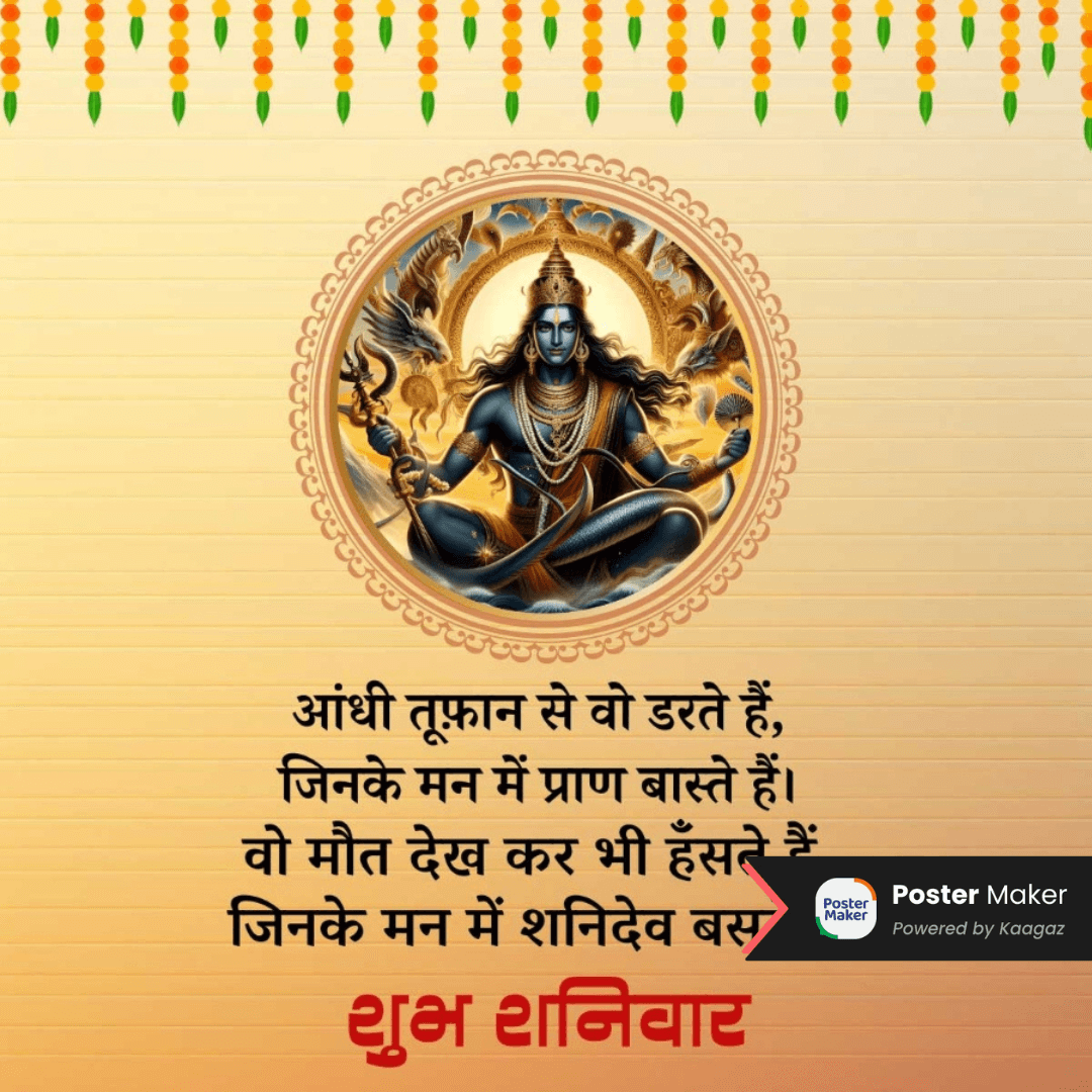 Saturday Jai Shri Shani Dev Poster with Shani Dev Ji adorned with elaborate jewelry while holding a trident. शुभ शनिवार 
