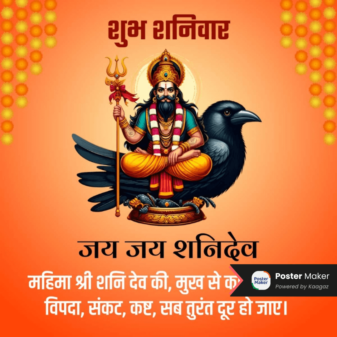 Jai Jai Shani Dev poster with Shani Dev Ji sitting on his crow against an orange background. महिमा श्री शनि देव की, मुख से क विपदा, संकट, कष्ट, सब तुरंत दूर हो जाए. शुभ शनिवार  