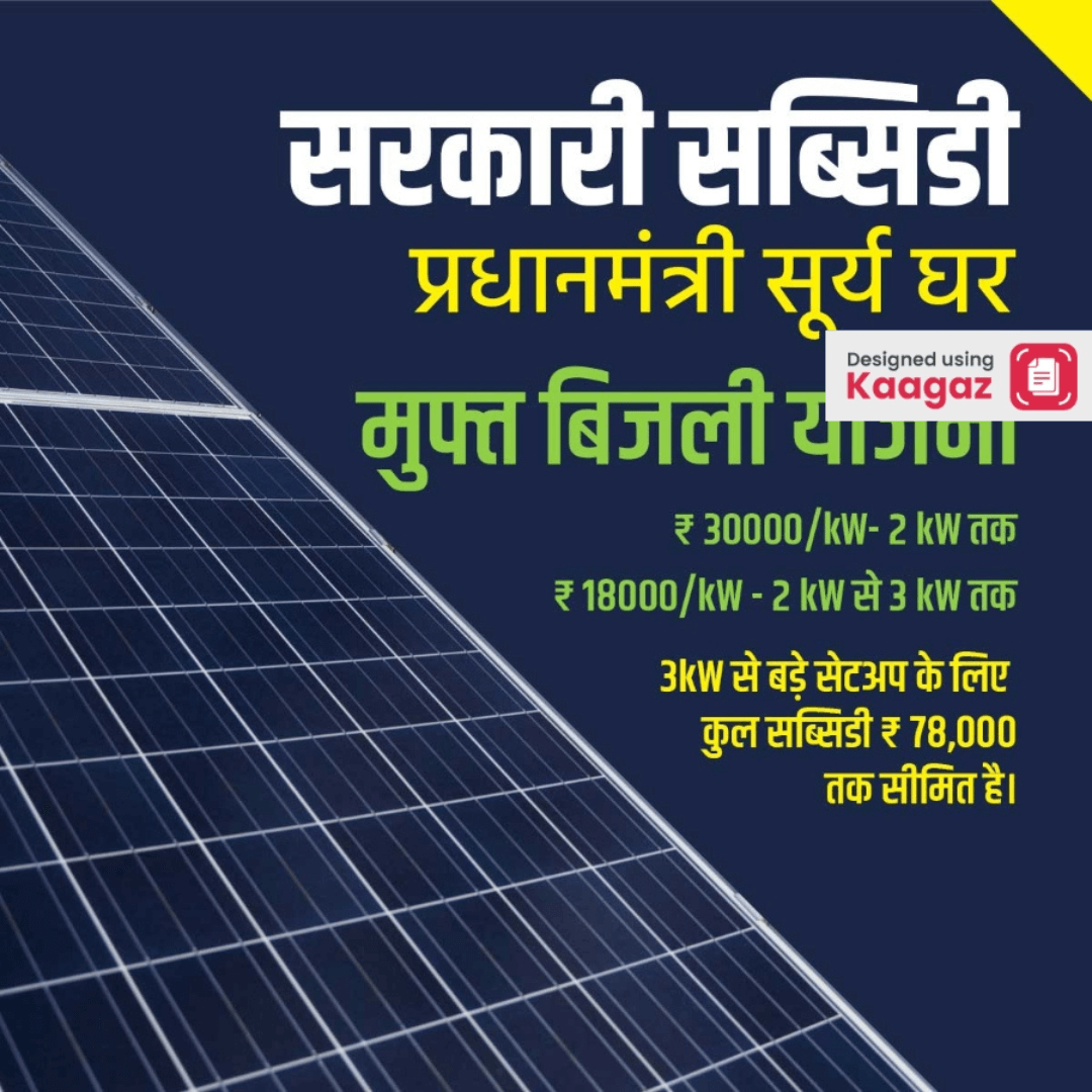  Dark blue background Hindi poster promoting 'सरकारी सब्सिडी प्रधानमंत्री सूर्य घर मुफ्त बिजली,' showcasing solar panels. 