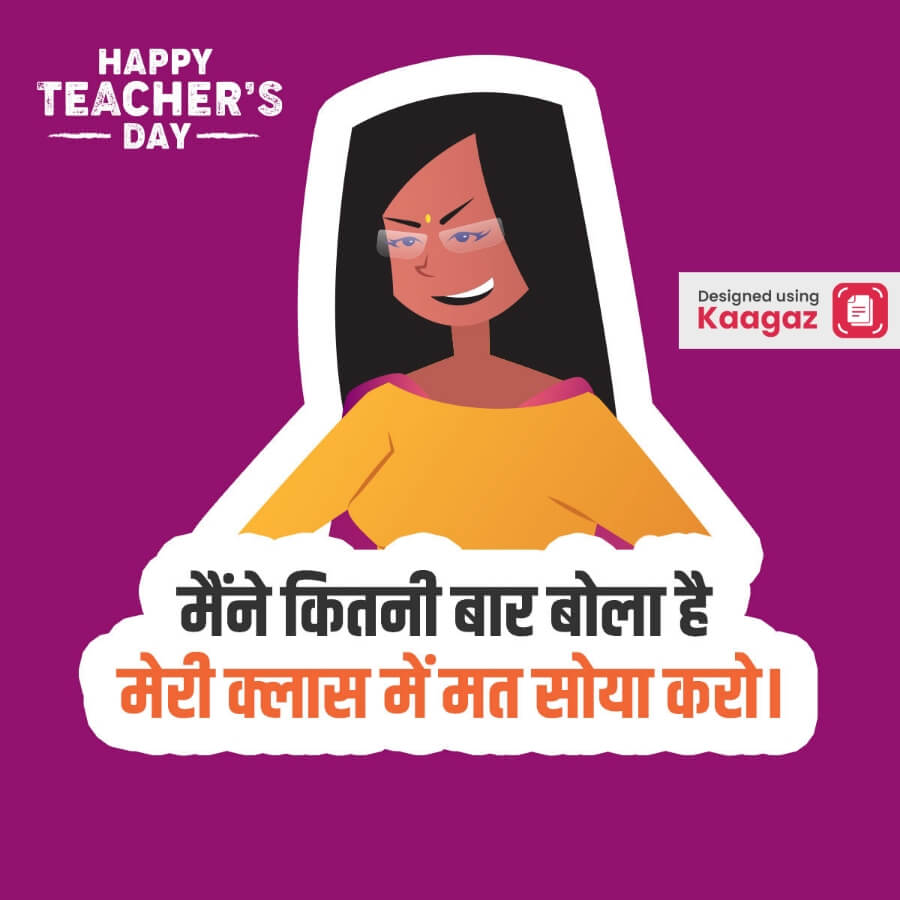 a poster of a teacher wearing a yellow top with a purple background behind her. मैंने कितनी बार कहा है, क्लास में मत सोया करो.